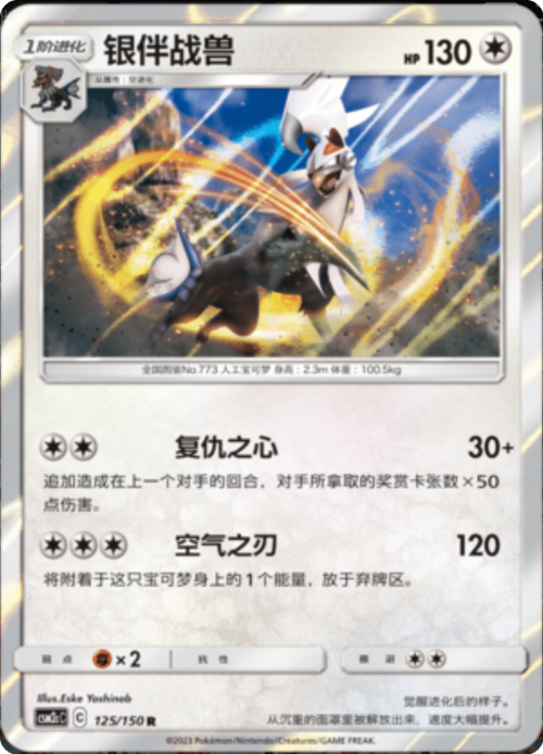 Silvally Card Front