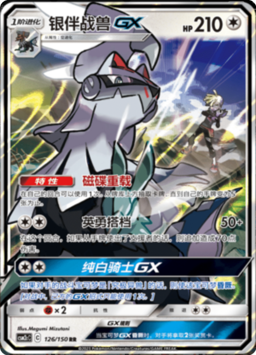 Silvally GX Card Front