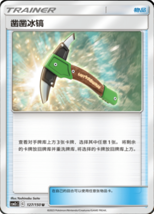 Chip-Chip Ice Axe Card Front