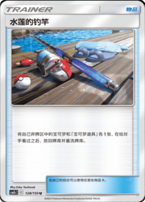 Lana's Fishing Rod Card Front