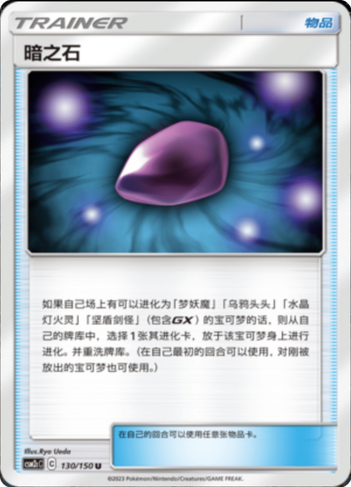 Dusk Stone Card Front