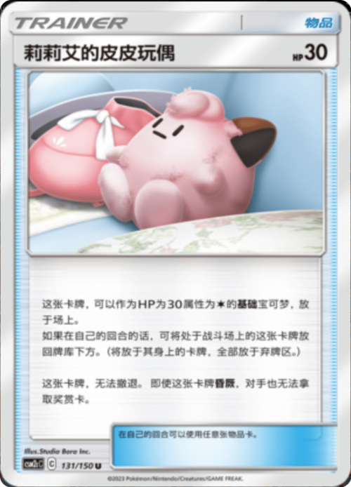 Poké Bambola di Lylia Card Front