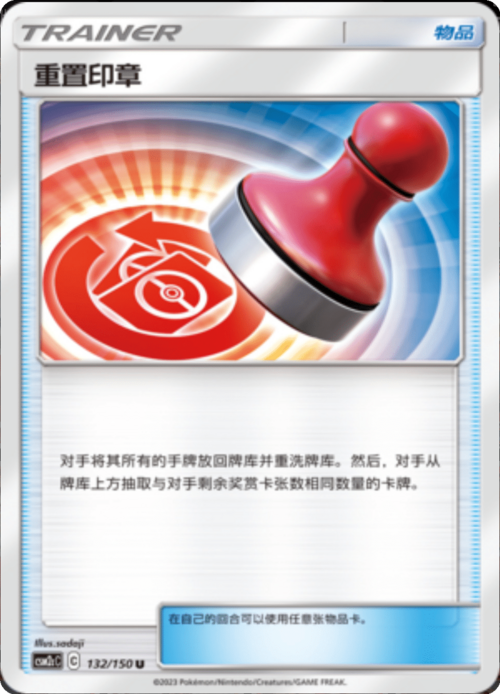 Timbro Reset Card Front