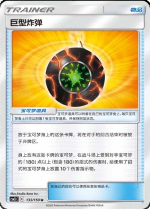 Bomba Gigante Card Front