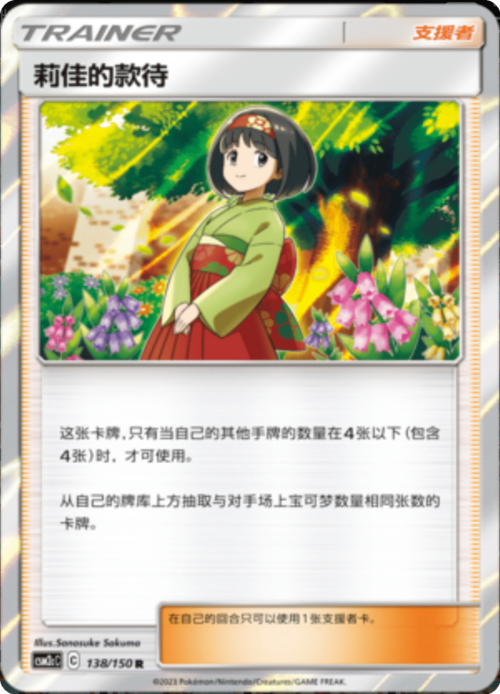 Ospitalità di Erika Card Front