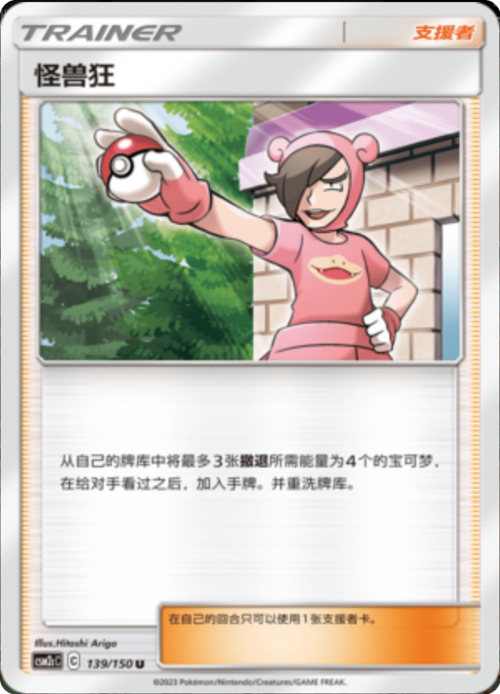 Pokéfanatico Card Front