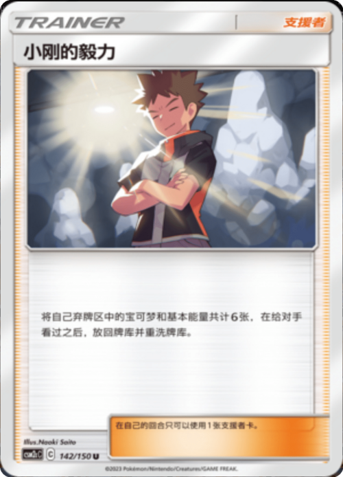 Brock's Grit Card Front