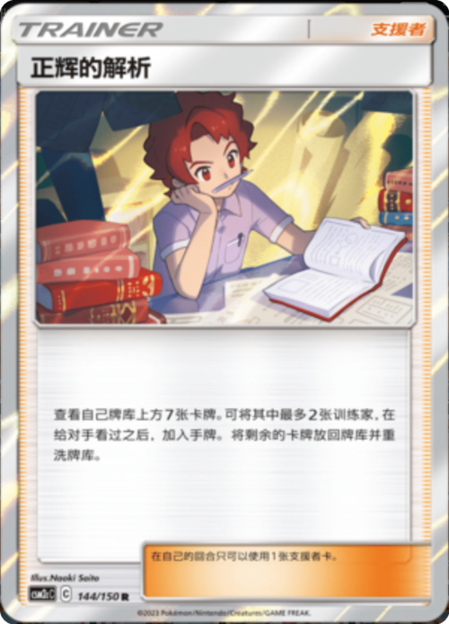 Bill's Analysis Card Front