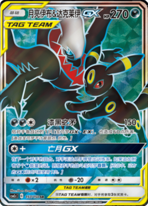 Umbreon & Darkrai GX Card Front