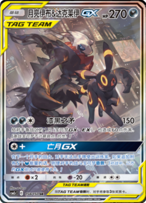 Umbreon & Darkrai GX Card Front