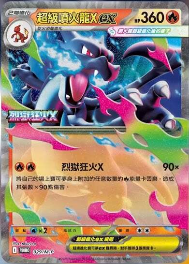 Mega Charizard X ex Card Front