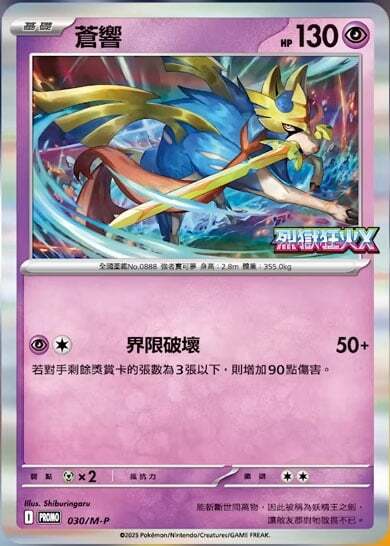 Zacian Card Front