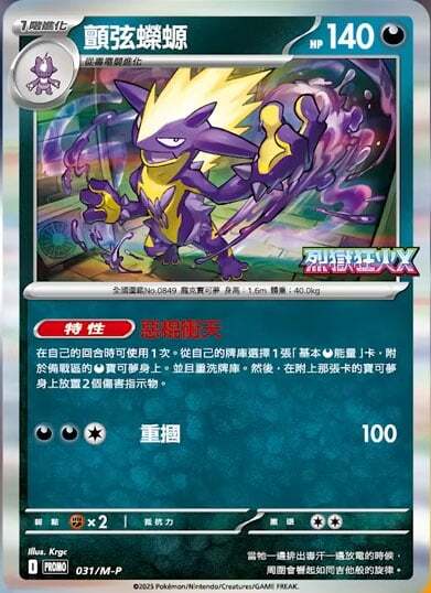 Toxtricity Card Front