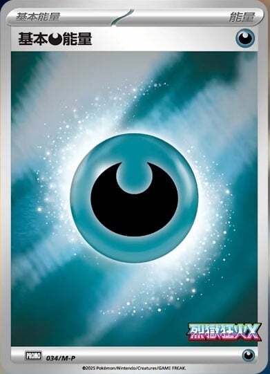 Energia Oscurità Card Front