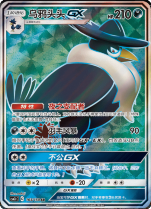 Honchkrow GX Card Front