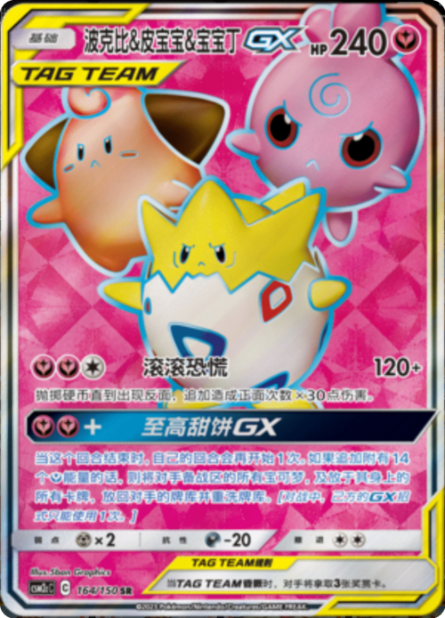 Togepi & Cleffa & Igglybuff GX Card Front