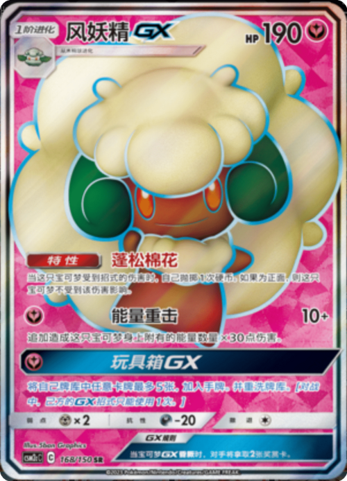 Whimsicott GX Card Front