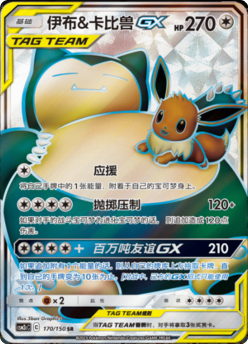 Eevee & Snorlax GX Card Front