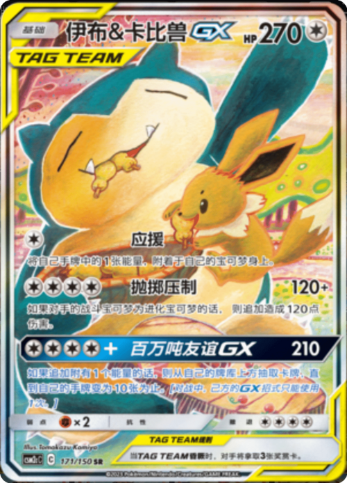 Eevee & Snorlax GX Card Front
