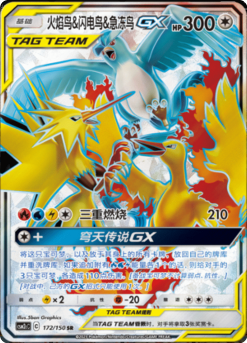 Moltres & Zapdos & Articuno GX Card Front