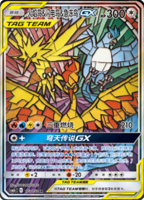 Moltres & Zapdos & Articuno GX Card Front
