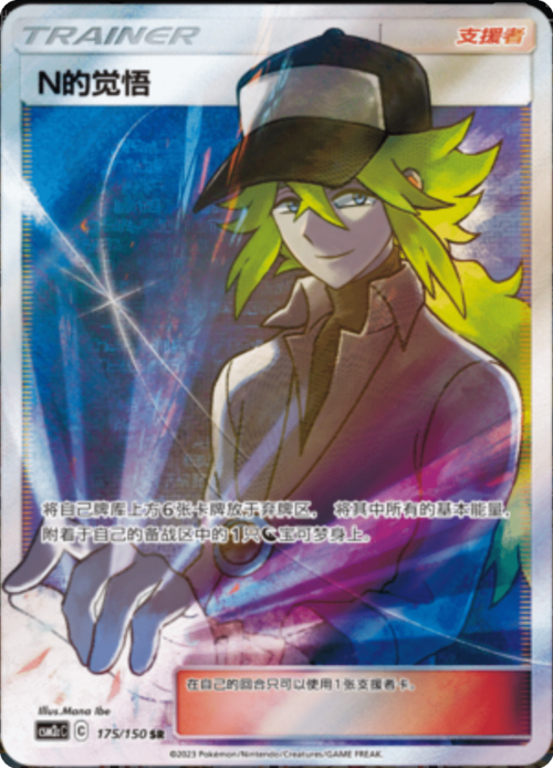 N's Resolve Card Front