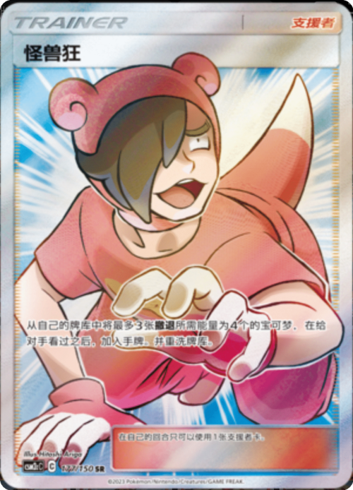 Poké Maniac Card Front
