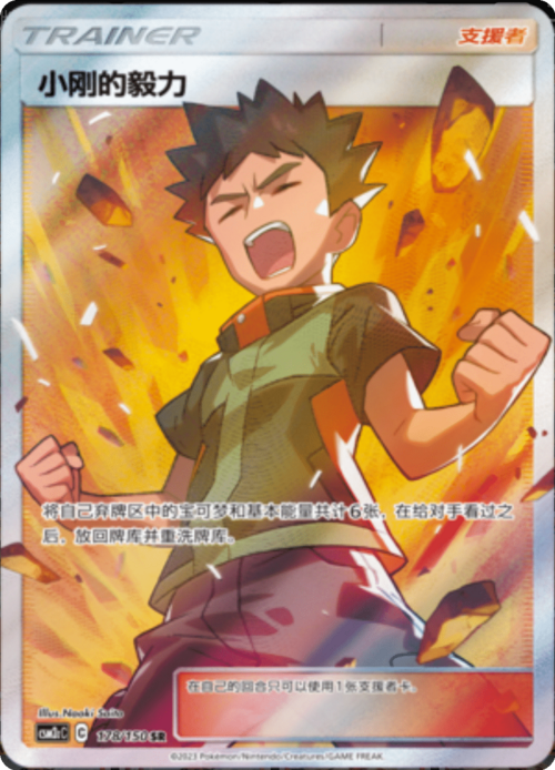 Brock's Grit Card Front