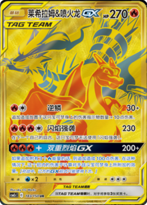 Reshiram & Charizard GX Card Front