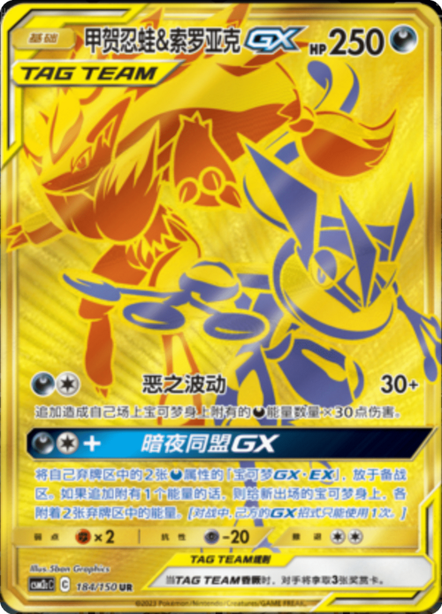 Greninja & Zoroark GX Card Front