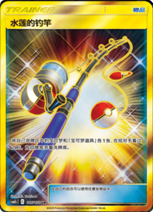 Lana's Fishing Rod Card Front