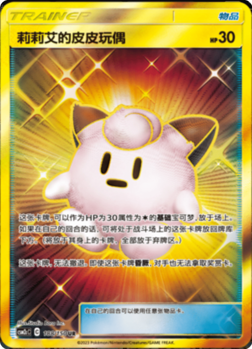 Poké Bambola di Lylia Card Front