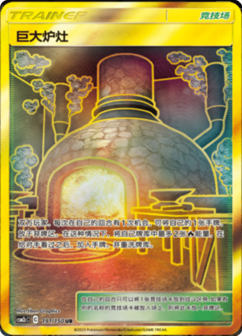 Focolare Gigante Card Front