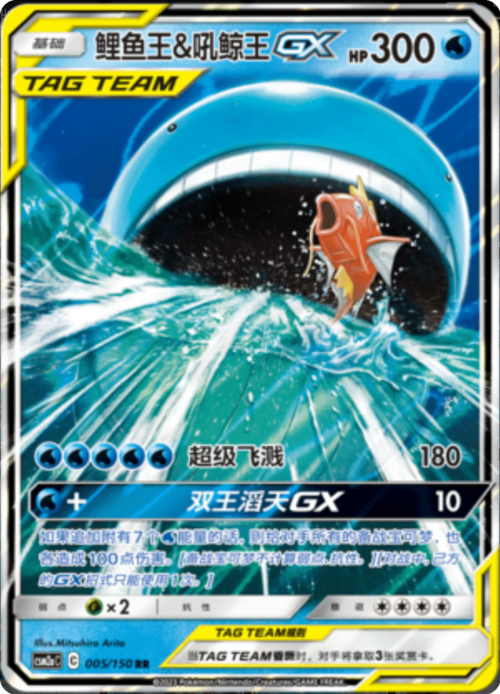 Magikarp & Wailord GX Card Front