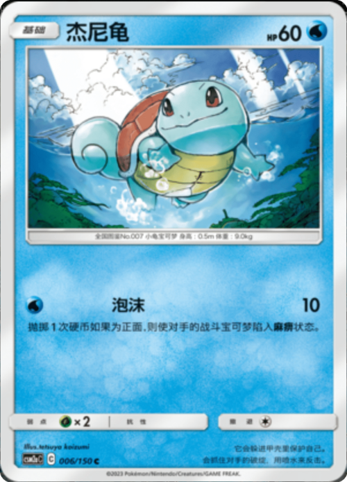 Squirtle Card Front
