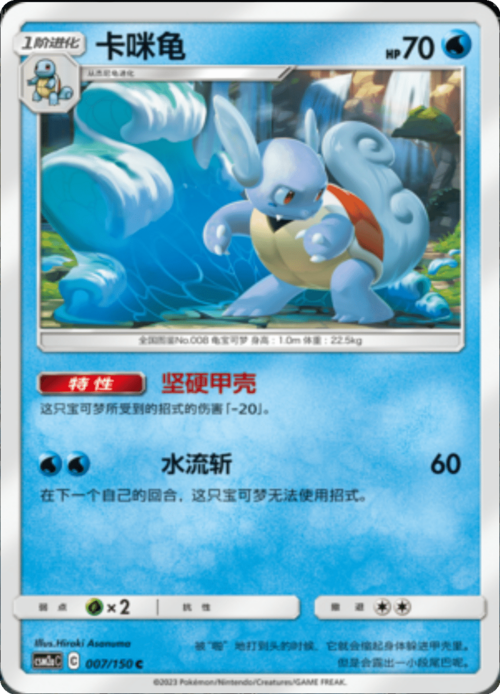 Wartortle Card Front