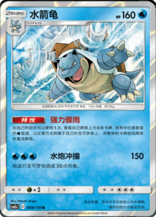 Blastoise Card Front