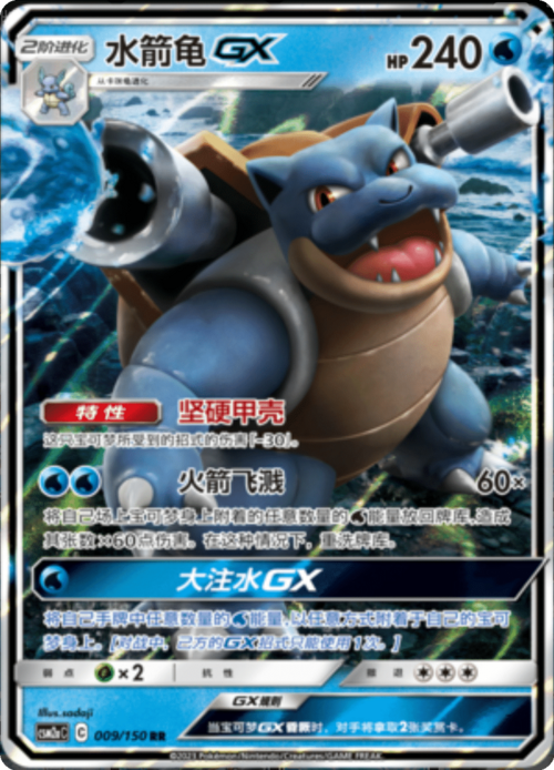 Blastoise GX Card Front