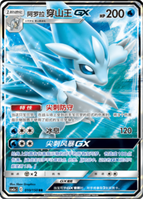 Alolan Sandslash GX Card Front