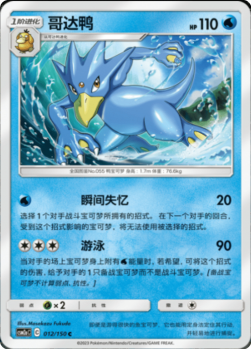Golduck Card Front