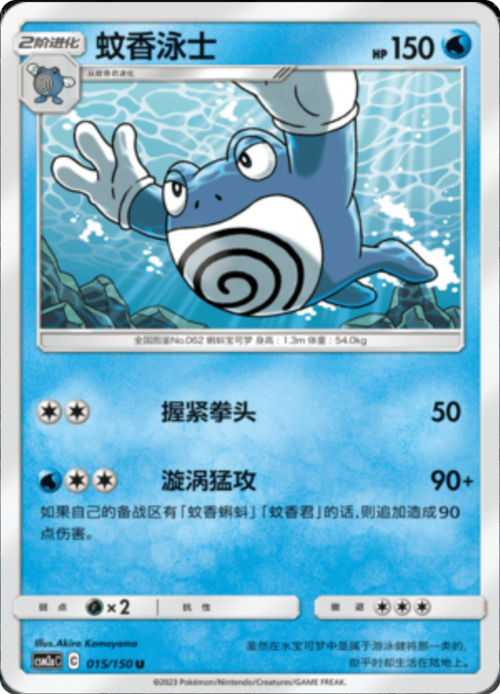 Poliwrath Card Front
