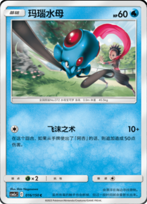 Tentacool Card Front