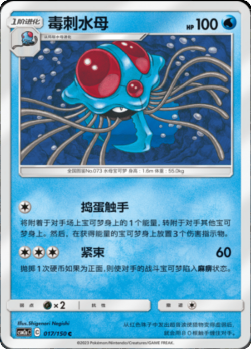 Tentacruel Card Front