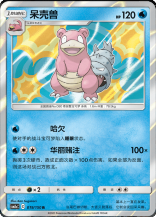 Slowbro Card Front