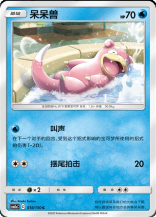Slowpoke Card Front