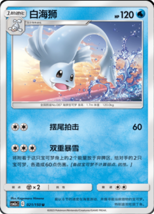 Dewgong Card Front