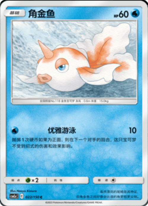 Goldeen Card Front