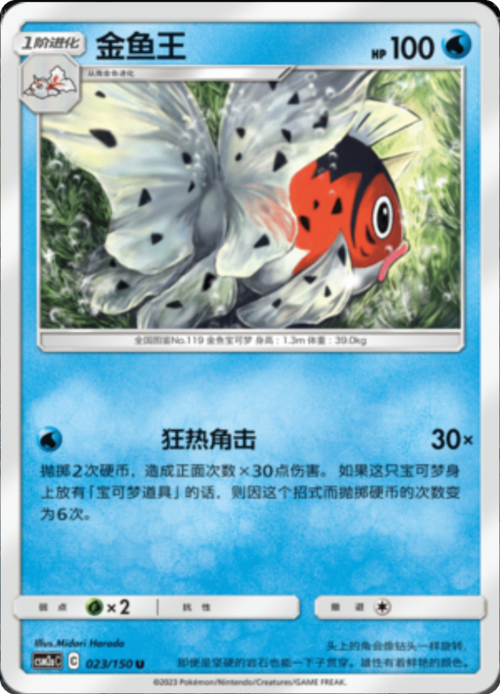 Seaking Card Front