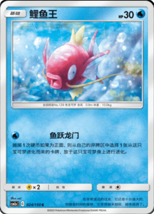 Magikarp Card Front