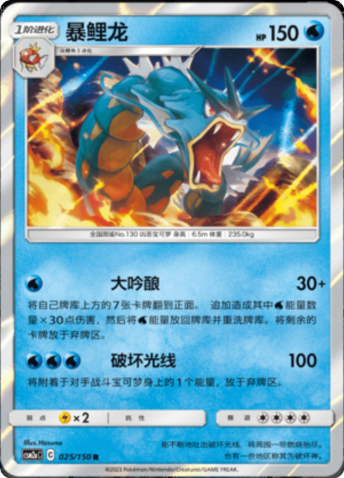 Gyarados Card Front